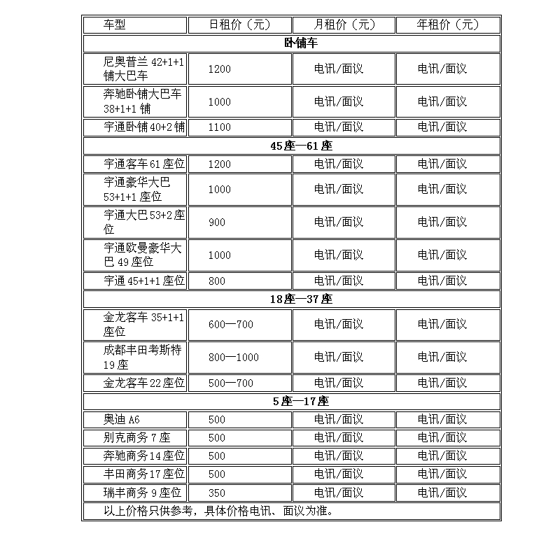 郑州年底租赁大巴车租赁价格表