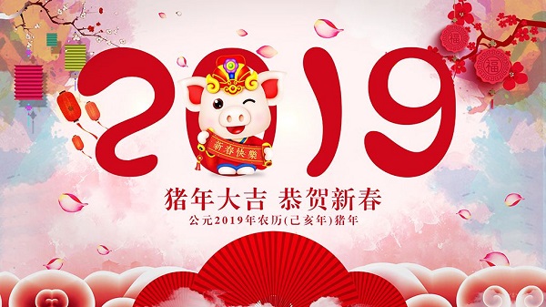 2019新春佳节郑州中原旅游大巴祝各位客户新春快乐阖家欢乐